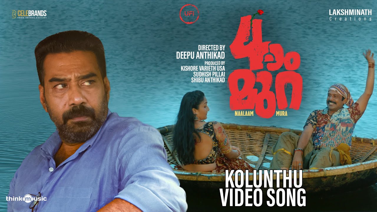 Kolunthu Video Song  Naalaam Mura  Biju Menon Guru Somasundaram  Deepu Anthikad  Kailas