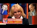 НАЕДИНЕ СО ВСЕМИ  ИРИНА ЦЫВИНА ЗАСЛУЖЕННАЯ АРТИСТКА РОССИИ