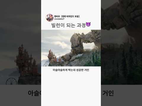 빌런이 되는 과정 thumbnail