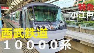 【西武鉄道】残り５編成になった１００００系