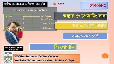 HSC ICT Chapter 5: Programming Language Lecture 05 | Muminunnisa Online College