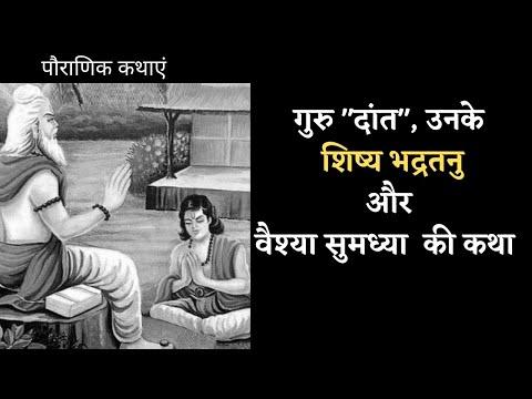 वीडियो: क्या दंतकथा का मतलब पौराणिक होता है?