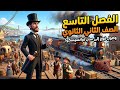 الفصل التاسع قصة الثاني الثانوي 80    