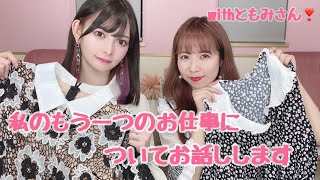 昼のお仕事ピンクラッシュについて もーみさコラボ Youtube 昼のお仕事ピンクラッシュについて もーみさコラボ Youtube