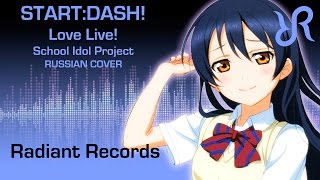 Love Live! School Idol Project (OST) [START:DASH!!] µ's RUS song #cover chords