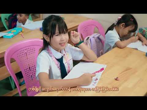 ကျောင်းဖွင့်ချိန် - မေသဇင်ချစ် - ချိုကို ( Official Music Video)