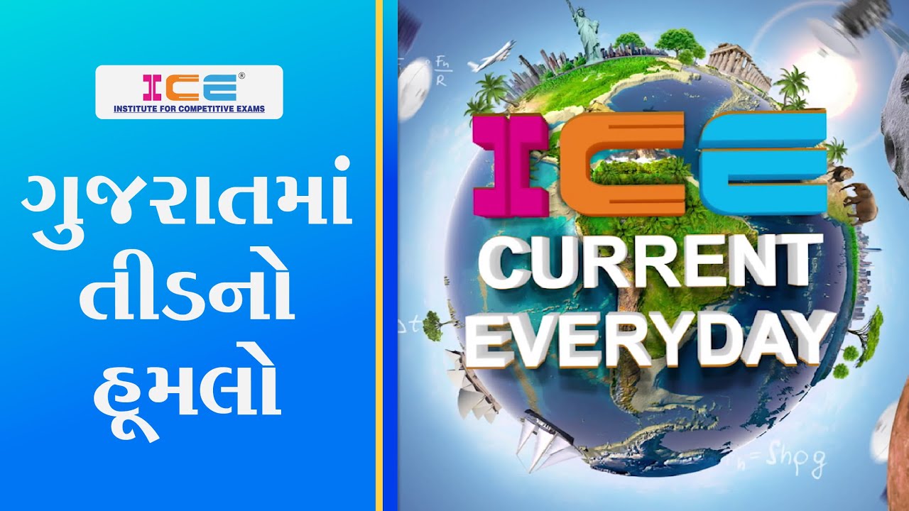 026 # ICE CURRENT EVERYDAY # ગુજરાતમાં તીડનો હૂમલો - YouTube