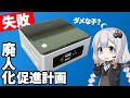 NUCで廃人化計画失敗。INTEL NUC N3050はさすがにダメな子でした。| INTEL NUC NUC5CPYH