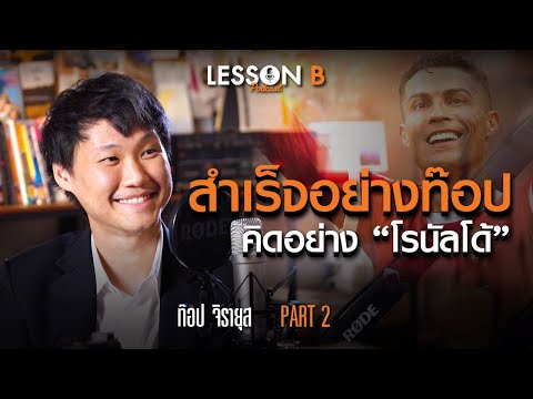 Lesson B EP6 PART 2 