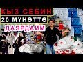 БУЛ ЖАГЫ ЭМИ УКМУШ. АРЗАН БААДА БААРЫН ТАБАСЫҢ! ЖЕҢЕЛЕР СЕП 20 МҮНӨТТӨ ДАЯРДАЙТ. Jazgul_posuda_osh