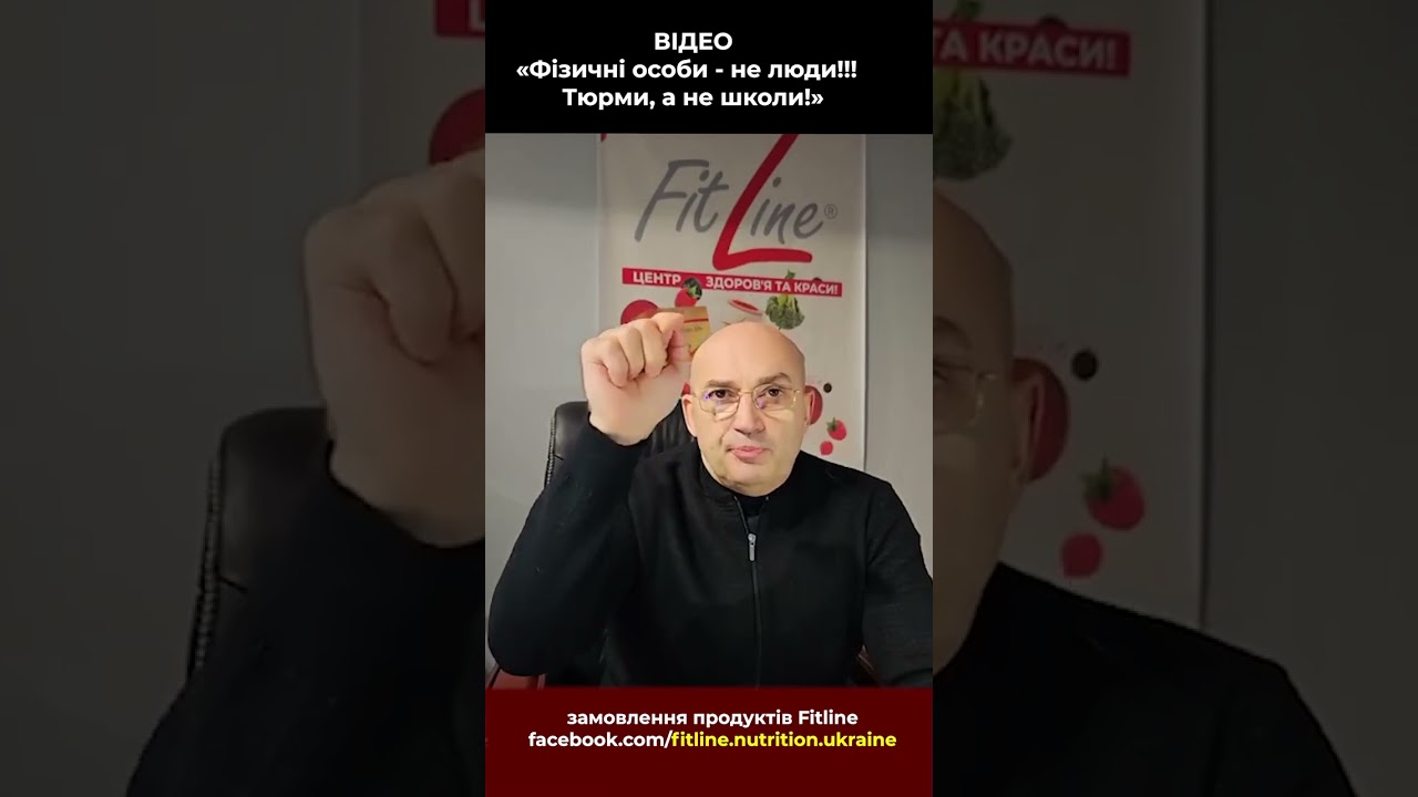 ФІЗИЧНІ ОСОБИ- не люди!!! Тюрми а не школи! — Transcript