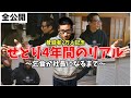 【誰も教えない】せどり4年間のリアル、所持金3万円乞食大学生→社長へ