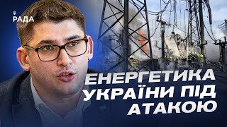 Уряд виділив мільярди на відновлення енергосистеми! | Олександр Гавва