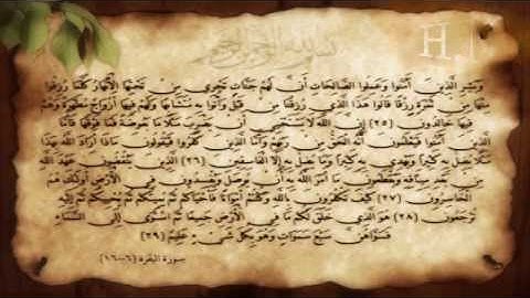 سورة البقرة آية (25-29) مع عدة قراء ... H.N Design