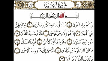 سورة النجم 1 القسم الأول تكرار كيفي من .. والنجم إذا هوى .. إلى .. ما كذب الفؤاد ما رأى