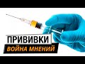 Прививки: ЗА и ПРОТИВ. Вакцинация. Война мнений @Центральное Телевидение