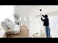 IKEA HAUL | 新居でイケア購入品10点紹介