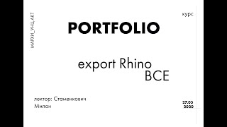 PORTFOLIO | Export Rhino | Стаменкович Милан Заранович | Rhino Graphics