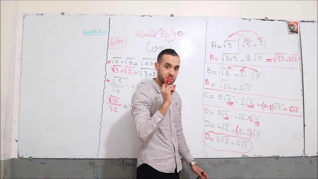 سنة رابعة متوسط ⁦❤️⁩ رياضيات
