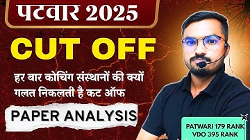 पटवार 2025 CUT OFF | Paper Analysis | Patwari exam expected Cut off 2025 #patwari2025 #cutoff