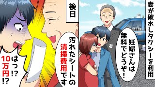 体調が悪くなり、親切な運転手が現れたはずが→後日とんでもないことに