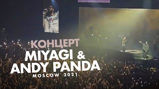 Концерт MIYAGI & ANDY PANDA в Москве