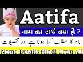 Aatifa name meaning  aatifa name meaning in hindi  aatifa naam ka matlab  aatifa naam ka arth kya