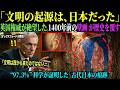 【海外の反応】「日本は文明の終着点ではなかった…」オックスフォード大教授の30年を破壊した、衝撃すぎる壁画の正体