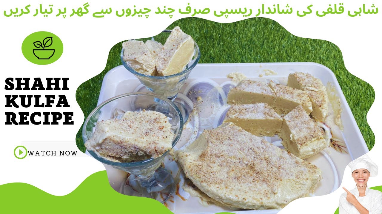 shahi-kulfa-shahi-kulfa-recipe-at-home-kulfa-recipe-in-urdu-youtube