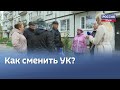 Жители многоквартирного дома в Печорах не могут поменять управляйку. За что на них подали в суд?