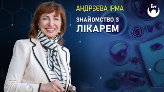 Знакомство с врачом Ирмой Андреевой | Дермато-хирург, косметолог, трихолог