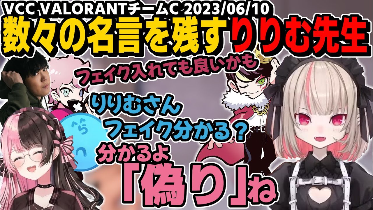 VCC VALORANTチームC第1試合～第3試合まとめ　りりむ視点【魔界ノりりむ/橘ひなの/SPYGEA/らっだぁ/ふらんしすこ/neth/にじさんじ/VALORANT/切り抜き】