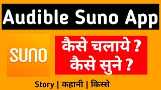 Audible Suno App kaise Chalaye screenshot 4