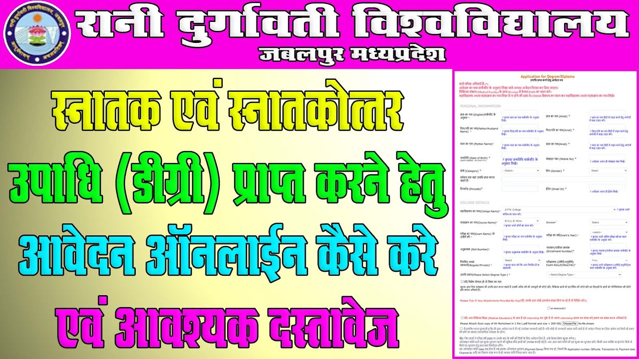 How To Apply Rdvv Degree Online | Rdvv University Jabalpur Degree Apply Online | Degree Apply Proces
