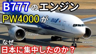 PW4000 エンジンブレード 実物航空部品｜工業インテリア Boeing YouTube