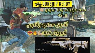 Black Ops 4 - بلاك أوبس 4 - جلد بارتيات ب اقوى سلاح و اقوى اوبريتر .. كلاس السوردفيش