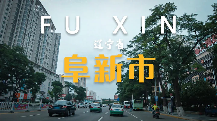 辽宁省-阜新市2020年8月街景Fuxin 4K 因煤而盛，因煤而衰 - DayDayNews