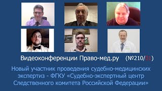 Новый участник проведения судебно-медицинских экспертиз -  СЭЦ  Cледственного комитета России