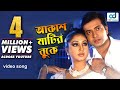 Akash matir buke  shakib khan  apu biswas  hay prem hay valobasha movie song  cd vision