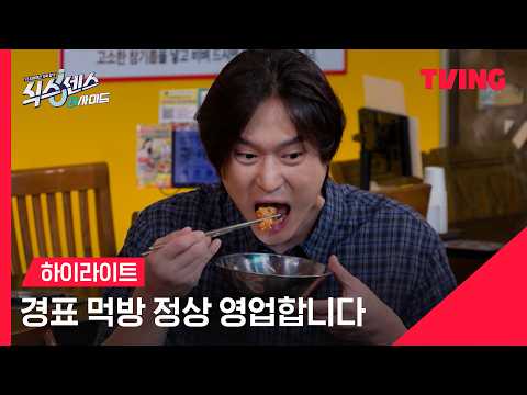 [Sixth Sense: B-Side] Kyung-pyo is off the leash again😋 | Highlight | TVING