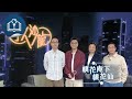 學人沙龍 - 桃花庵下桃花仙(精華片段)