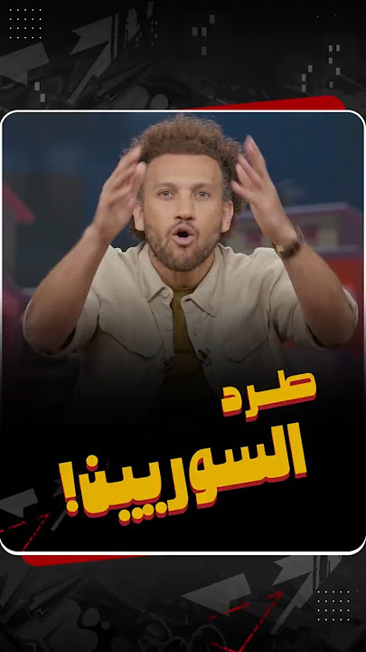 ترحيل كل السوريين من مصر!!