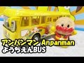 アンパンマン おもちゃ ようちえんバス anpanman bus