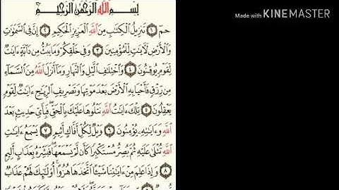 سورة الجاثية - من آية ( ١ ) إلى آية ( ١٣ ) - للقارئ : أحمد بن علي العجمي .