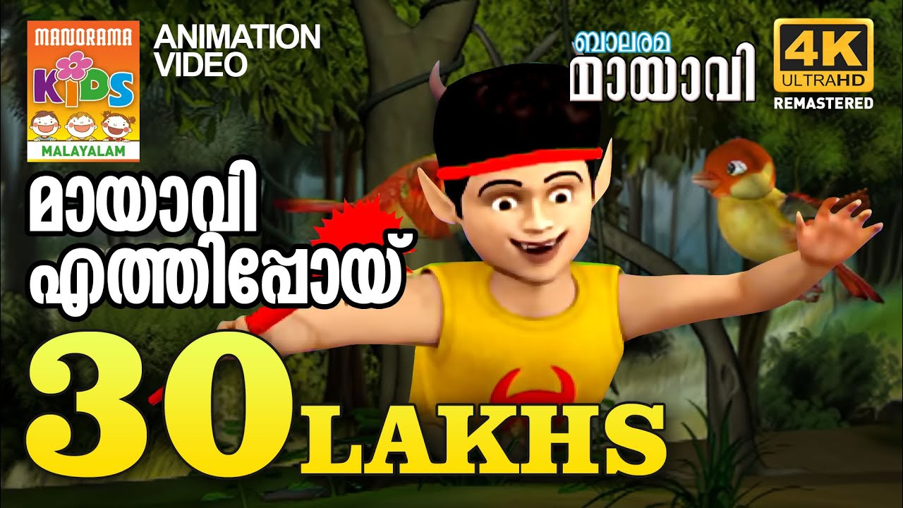 Mayavi Ethipoyi | മായാവി എത്തിപ്പോയ്‌ | Mayavi & Luttappi | Balarama  Animation Story | 4k Ultra Hd - YouTube