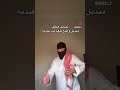 مضحك اكسبلور تحشيش متابعه ترند السعودية ضحك لايك لايك اشتراك اشتراك دويتو دعاء عيد