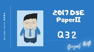 【必睇!DSE數學Tips】2017 DSE 數學 Math Paper 2 Q32｜Beyond Math 數學補習教育中心