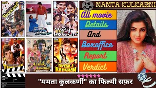 Mamta kulkarni ki(1992-2002) movies list | ममता कुलकर्णी hit or flop movie list |mamta kulkarni film