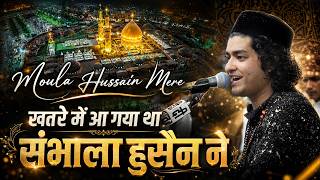 Heart-Touching Manqabat of Imam Hussain by Rais Anis Sabri | When I Was in Danger, Hussain Saved Me