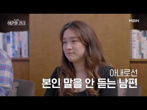 [선공개] ＂남편의 고통을 몰라요..＂ 최준석 부부, 싸움의 원인은 아내에게? 전문가 진단에 눈물 터진 아내 MBN 240922 방송